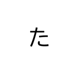 tatatachibana