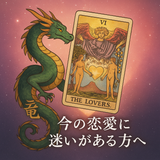 信龍の一息占い