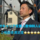 キャリア相談所