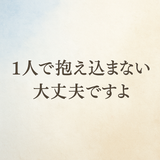心の悩み相談大学