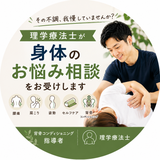 Yuto 運動指導を中心に行う理学療法士