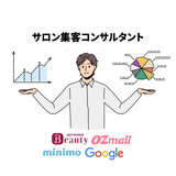 美容サロン集客あどばいざー