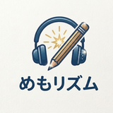 めもリズム｜暗記最適化コンテンツ提供
