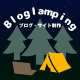 ブログランピング