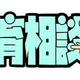 ケン＠教育相談、発達障害、教師から転職