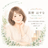 笛野はすな