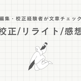 記事作成・校正・カラーセラピー 髙田