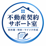 不動産契約サポート室_Sota