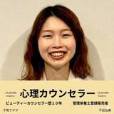 心理カウンセラーさやこ