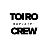 動画クリエイター ToiroCrew