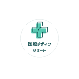医療デザインサポート
