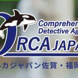 オルカジャパン福岡南
