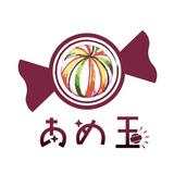 あめ玉