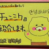 チュンシク
