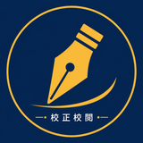 おはる｜校正校閲×AI文章改善