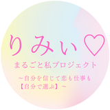 りみぃ♡