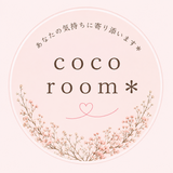 coco room＊