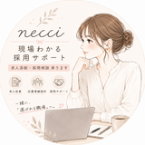 necci_saiyou