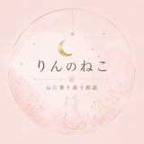 りんのねこ