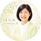 心の声を聴くたいわのじかん ほなみ