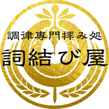 結環 朧月｜調律の拝み屋