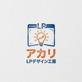LPデザイン工房 アカリ
