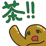 すごく濃い茶