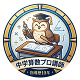 中学受験のたくみ先生