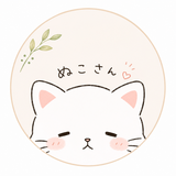 ぬこさん｜消耗しない人間関係
