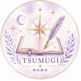 TSUMUGI｜仕事の強み鑑定