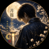 月篠トウジ｜魂導霊視師
