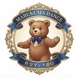 まるくま社交ダンス