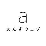 あんずウェブ