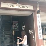 今でもおもち