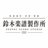鈴木楽譜製作所