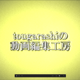 tougarashi085