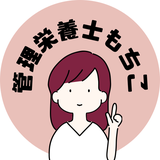 管理栄養士mochiko