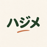 ハジメ｜お店の投稿文づくり