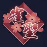 雀魂 雀聖3 元雀荘勤務