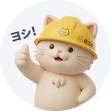 施工ねこ