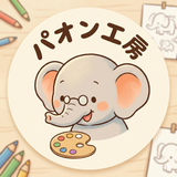 パオン工房