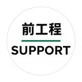 編集前工程サポート｜即日対応