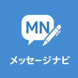 気まずい連絡代行｜メッセージナビ