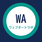 ウェブオートラボ