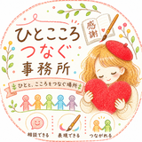 国利 美里｜ひと こころ つなぐ事務所