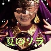 タロットマヤ暦鑑定士　夏のソラ