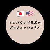 日本・北米マーケティング専門