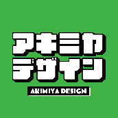 アキミヤデザイン