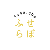 ふせらぼ（WEBデザイナー）