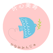 叶心美寿｜あなたの悩みを聴かせてください